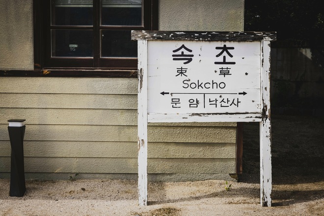 Japan And South Korea Cruise: Kagoshima, Sokcho & Tokyo
